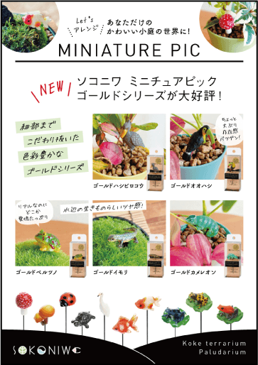ミニチュアピックB6POP