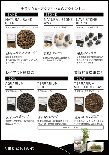 ソイル類B6POP