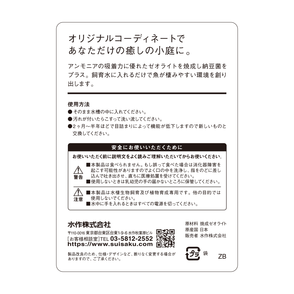 ソコニワ ゼオボール S 4個 – 水と緑が奏でる、癒しの小庭「SOKONIWA